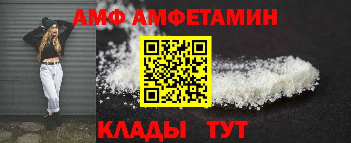 АМФ  Amphetamine 97%  Амфетамин  Вход с VPN  Волхов 