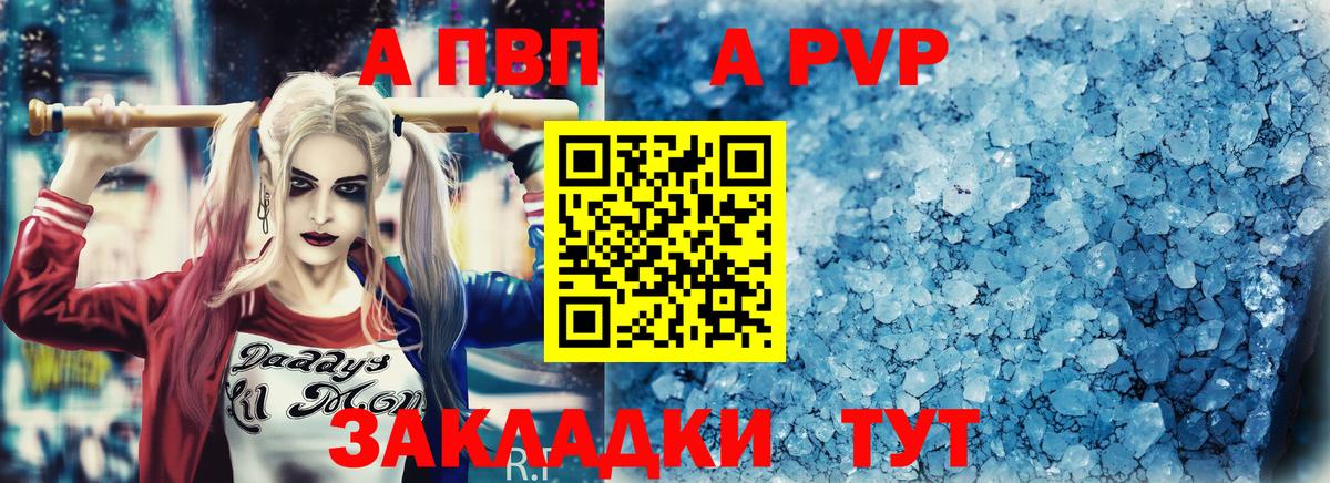А ПВП Crystall Волхов