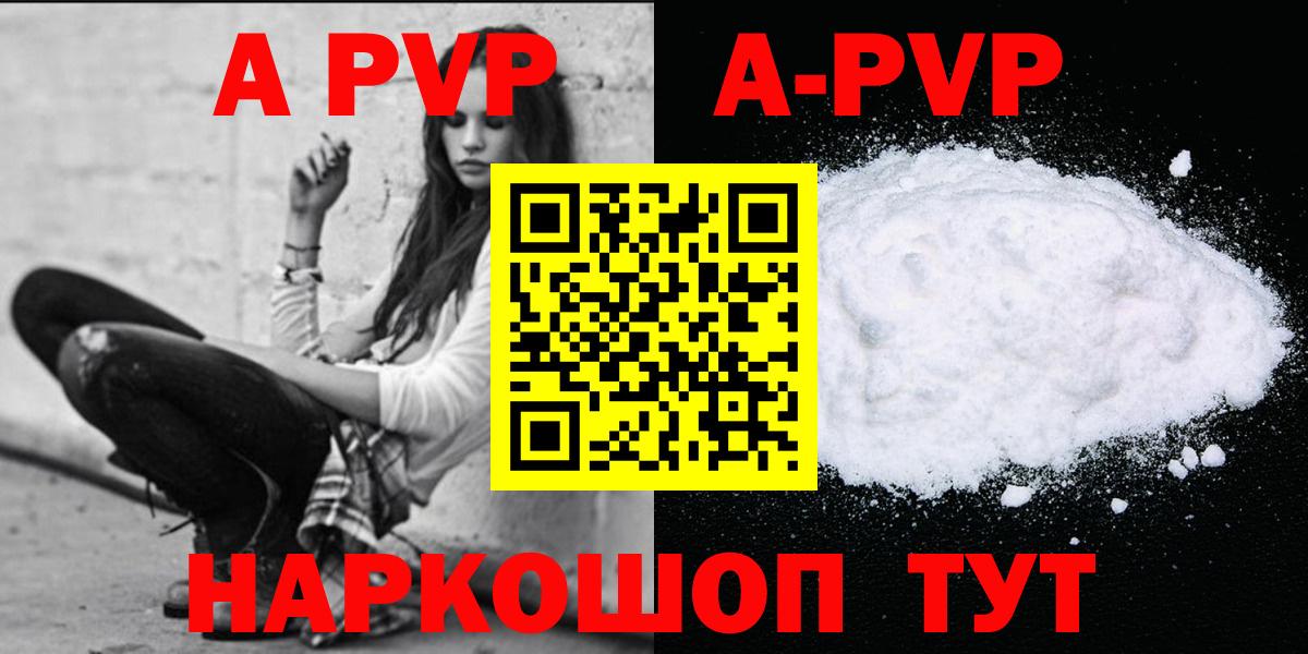 A-PVP  Вход с VPN  A-PVP Crystall  Волхов  A-PVP VHQ 