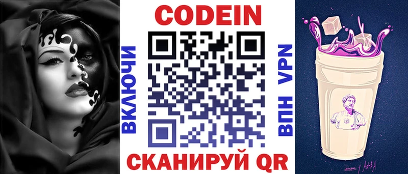 Кодеин Purple Drank  хочу наркоту  Волхов 