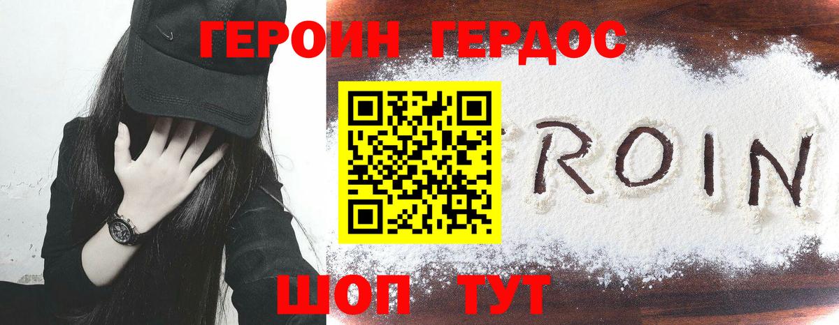 ГЕРОИН герыч Волхов