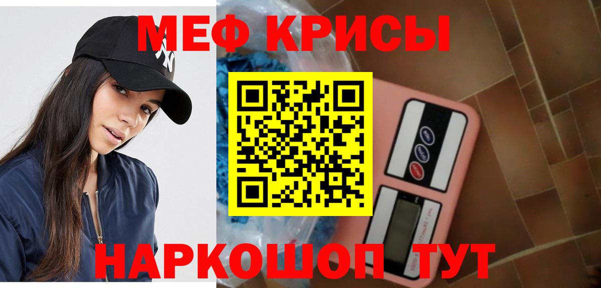 МЕФ  МЕФ кристаллы  МЕФ  Вход с VPN  Волхов 